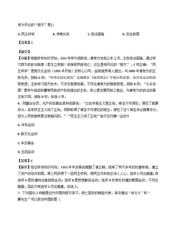 湖北襄阳市枣阳市2025-2026学年八年级上学期期末历史试题（解析版）第3页