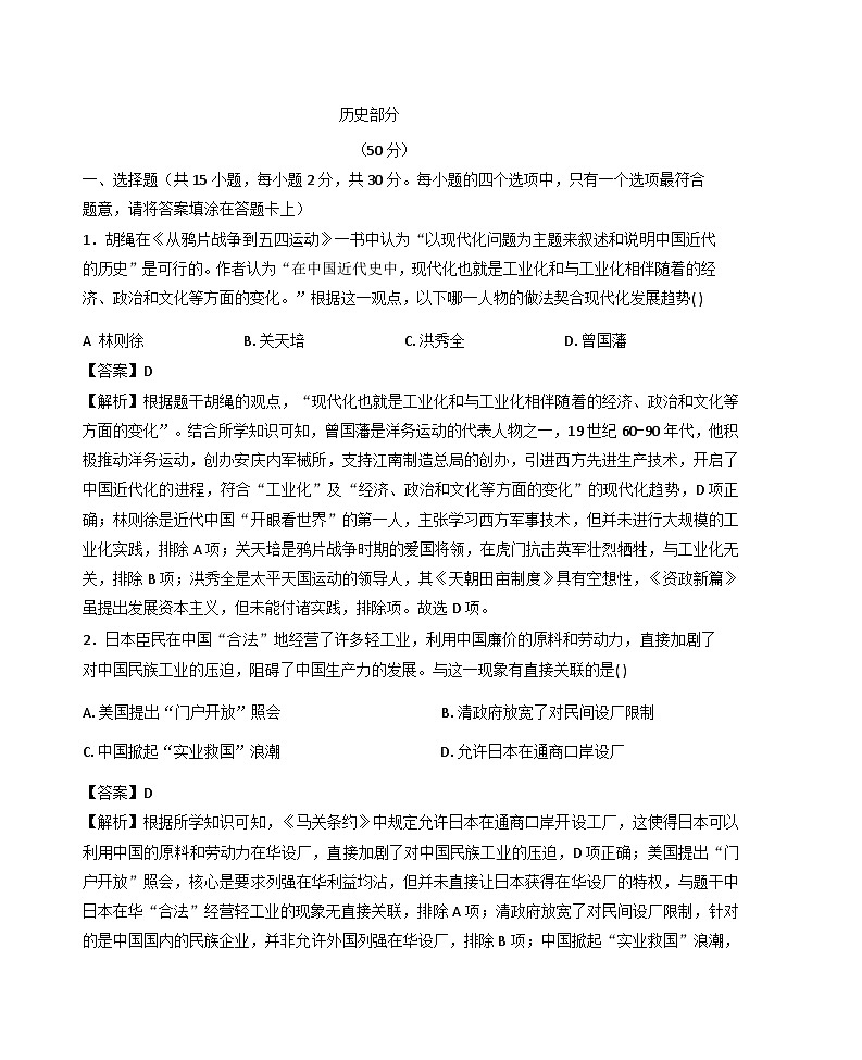 江苏宿迁市沭阳县2025-2026学年八年级上学期2月期末历史试题（解析版）第1页