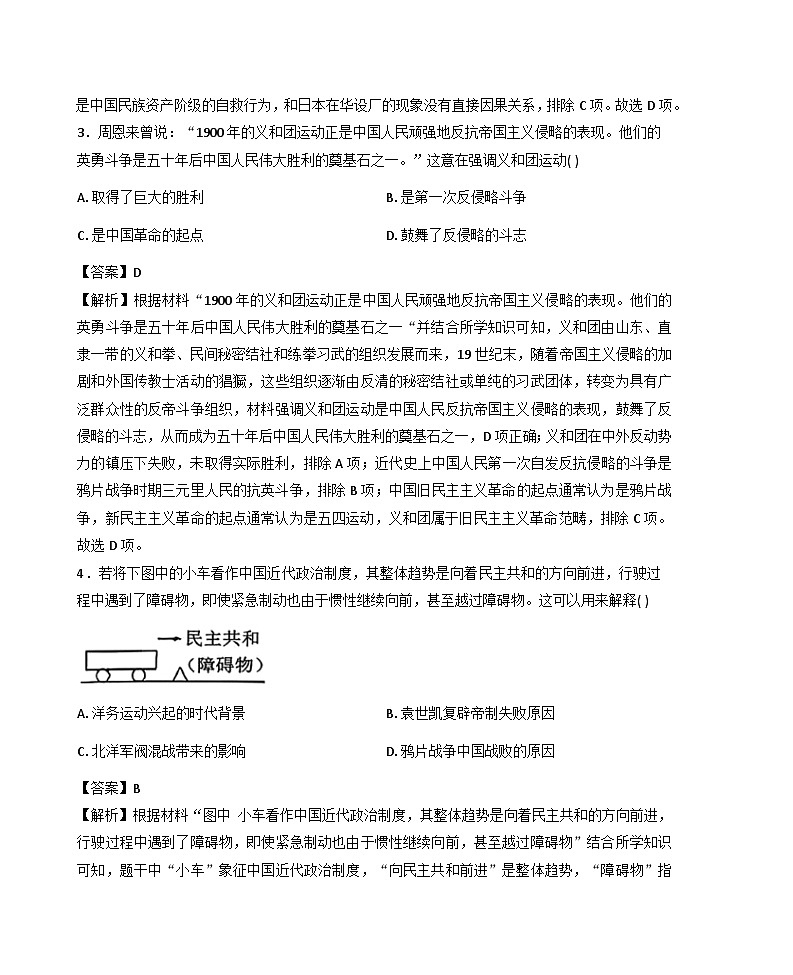 江苏宿迁市沭阳县2025-2026学年八年级上学期2月期末历史试题（解析版）第2页