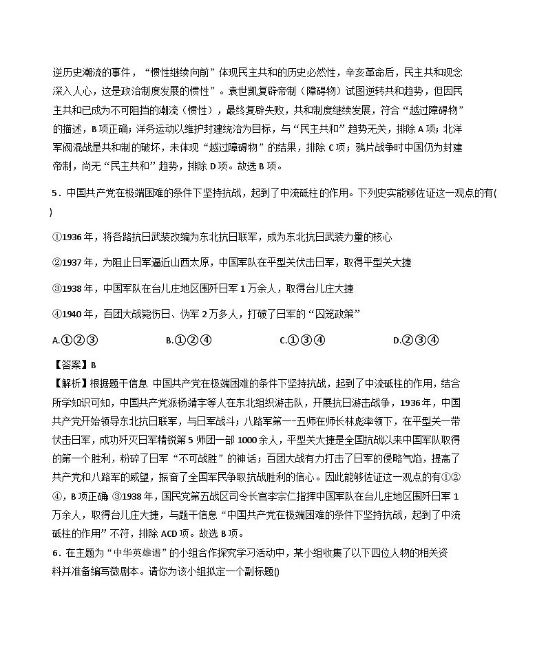 江苏宿迁市沭阳县2025-2026学年八年级上学期2月期末历史试题（解析版）第3页