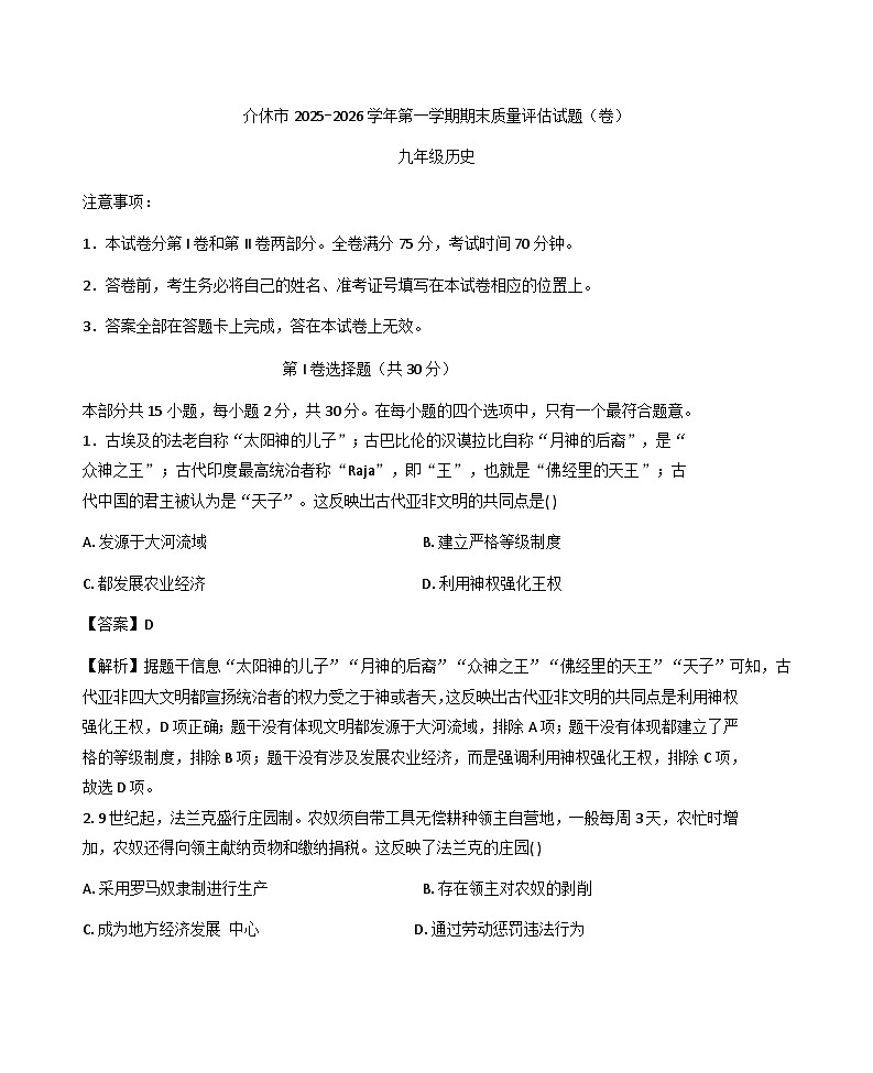 山西省晋中市介休市2025-2026学年九年级上学期期末质量评估历史试题（解析版）第1页