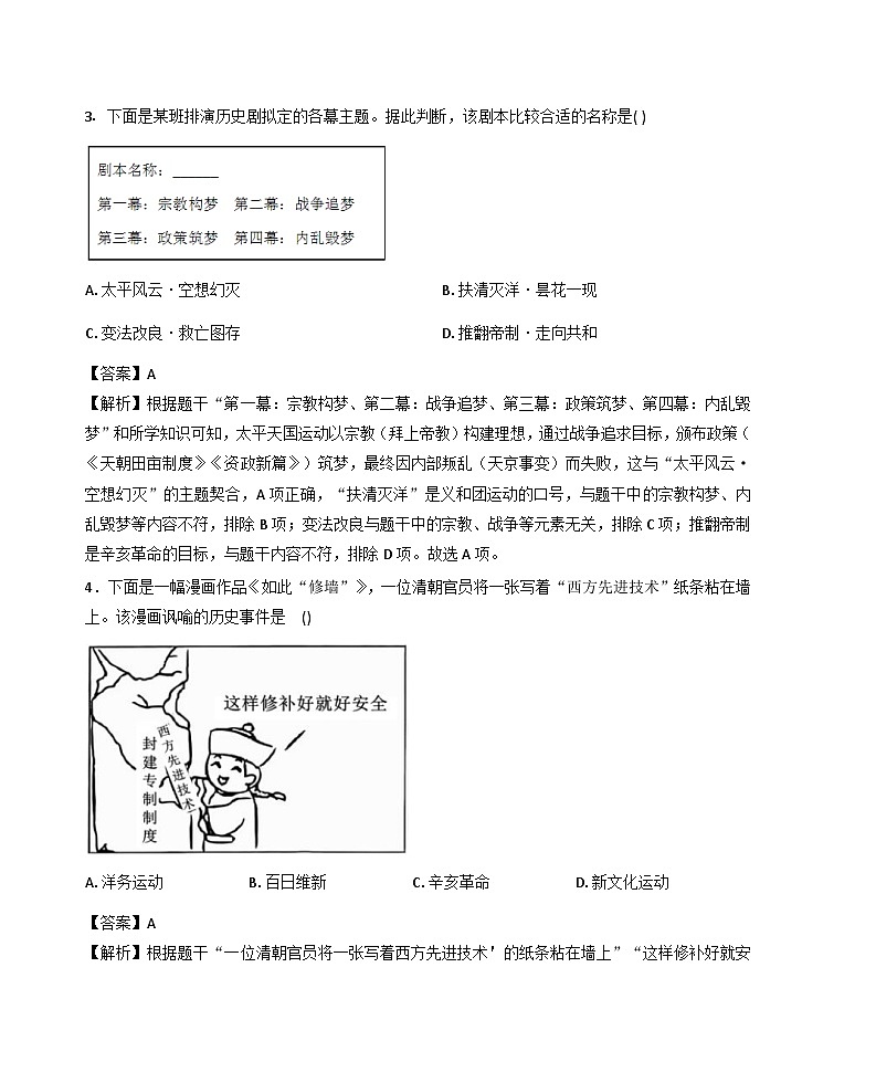 山西省大同三中2025-2026学年度八年级第一学期期末考试历史试题（解析版）第2页