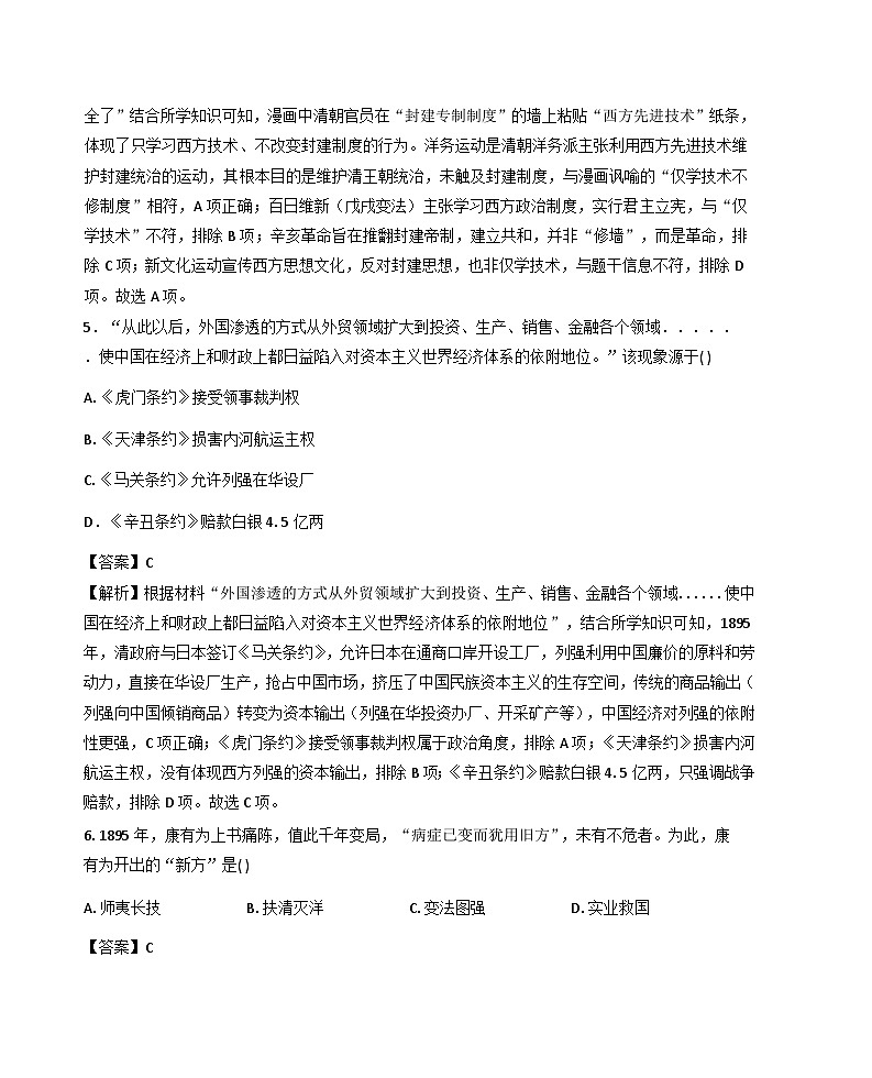 山西省大同三中2025-2026学年度八年级第一学期期末考试历史试题（解析版）第3页