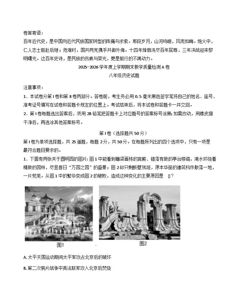 山东省临沂市莒南县2025-2026学年八年级上学期1月期末历史试题（解析版）第1页