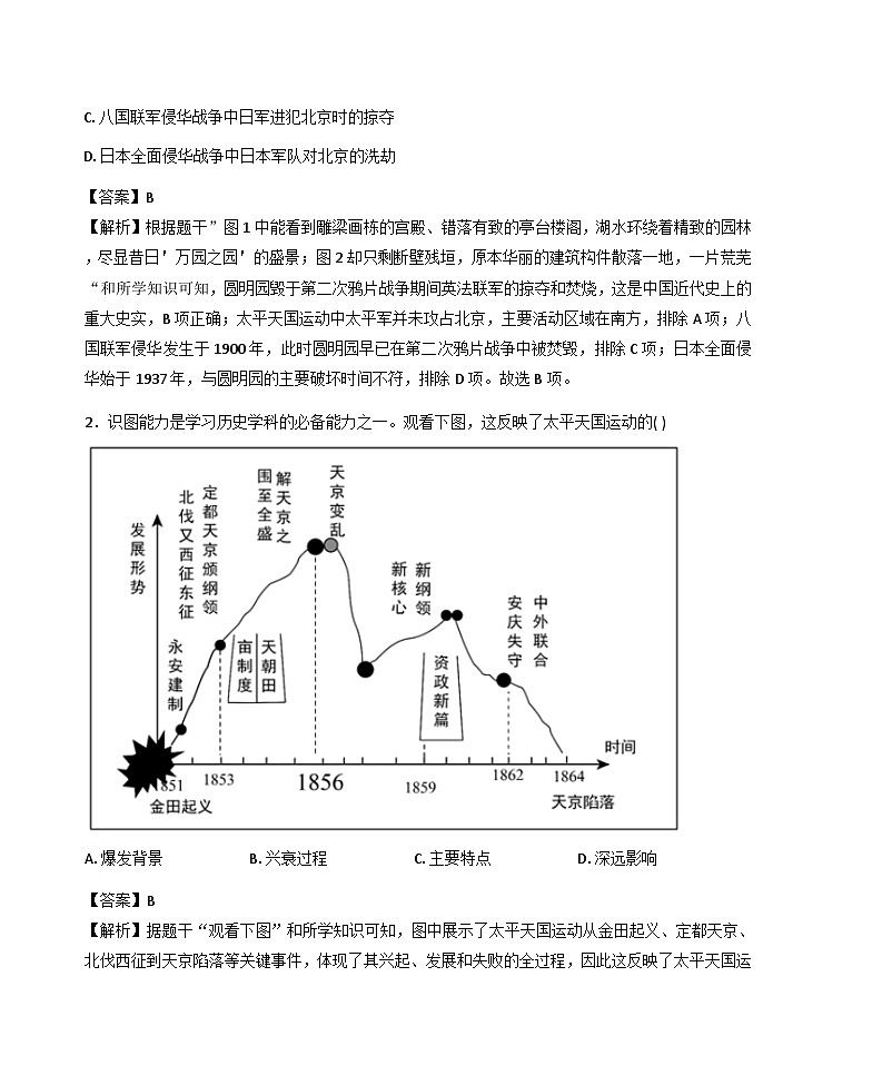 山东省临沂市莒南县2025-2026学年八年级上学期1月期末历史试题（解析版）第2页