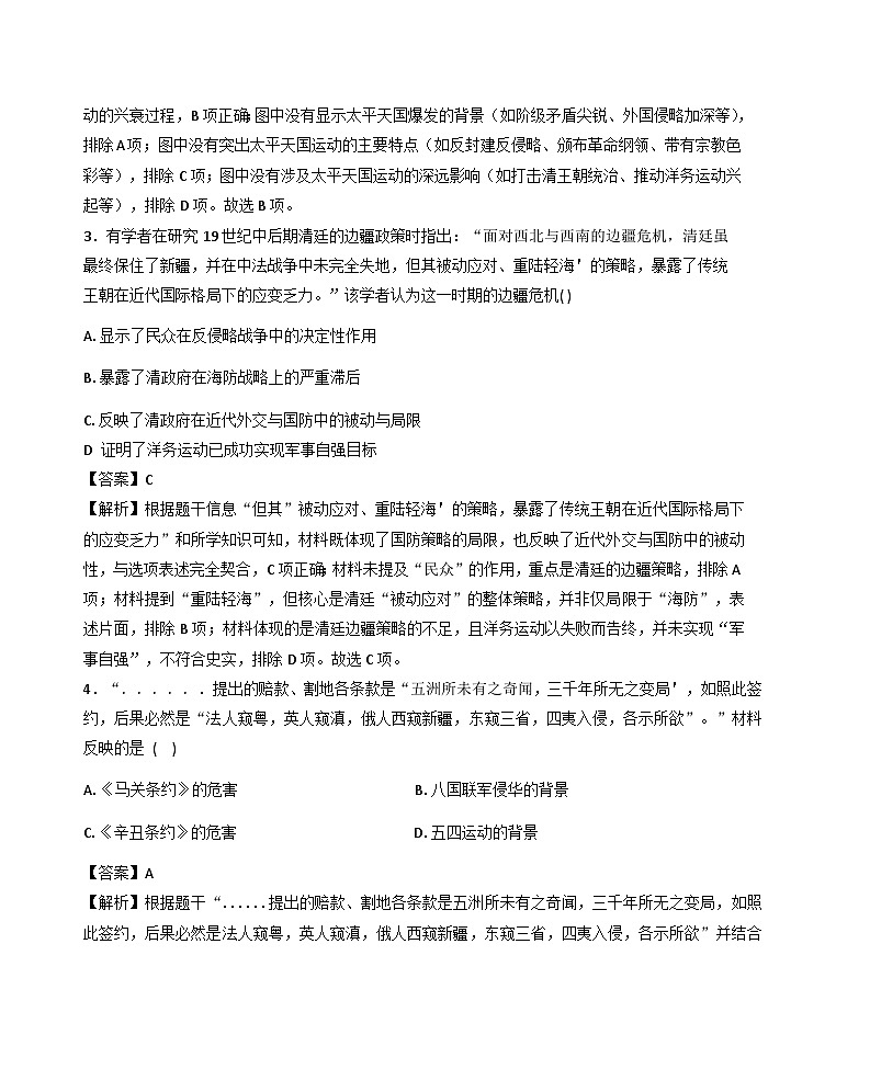 山东省临沂市莒南县2025-2026学年八年级上学期1月期末历史试题（解析版）第3页