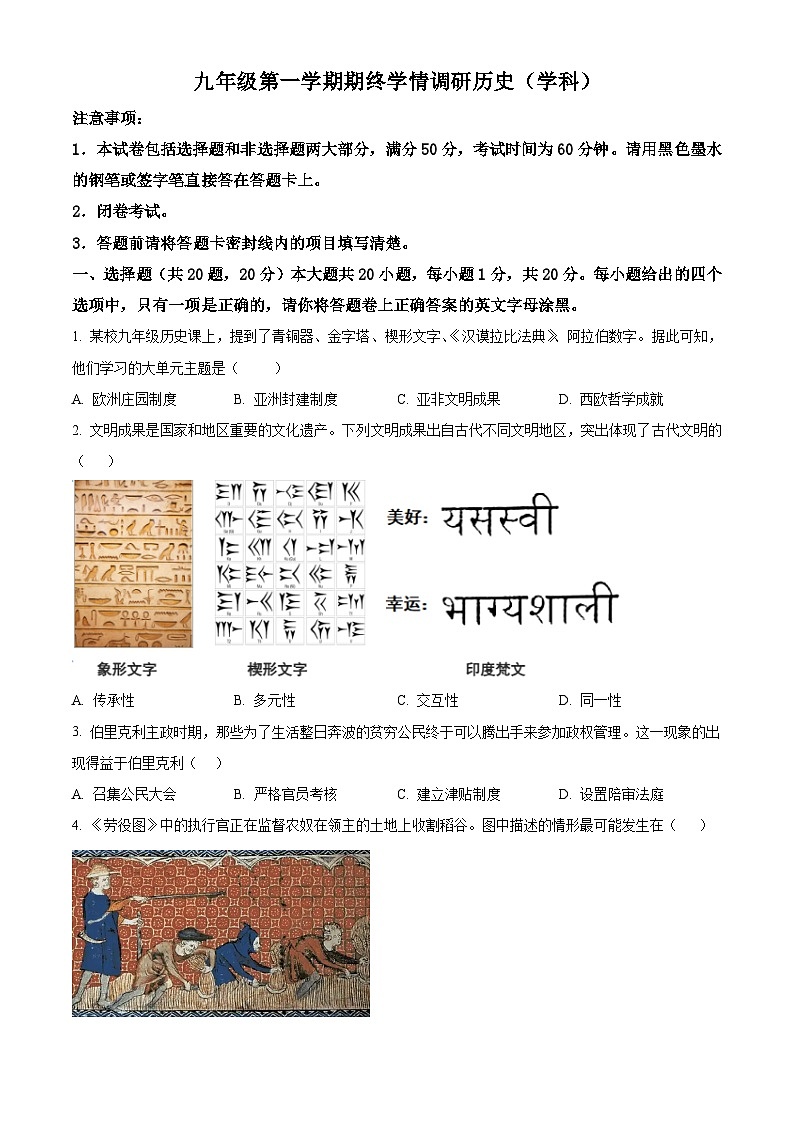 河南驻马店市西平县2025-2026学年九年级第一学期期终学情调研历史试卷（试卷+解析）第1页