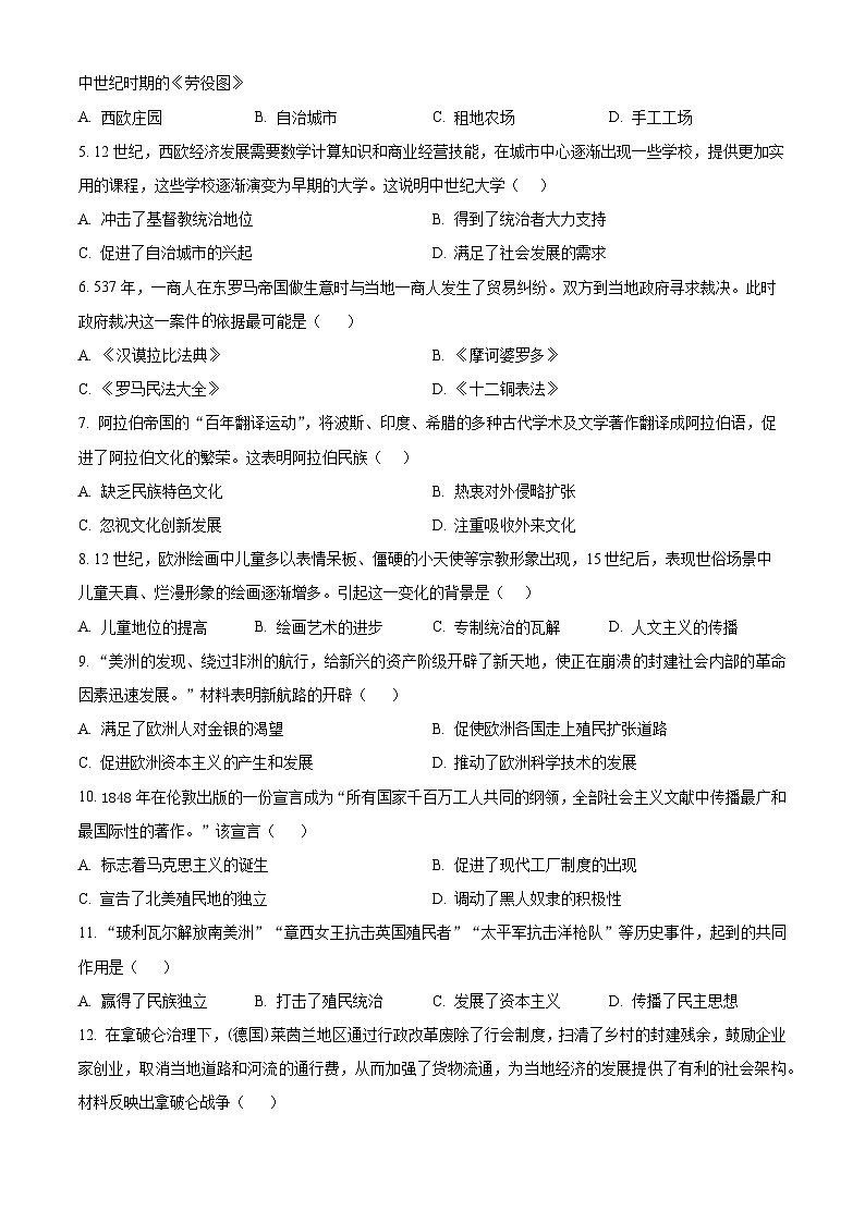 河南驻马店市西平县2025-2026学年九年级第一学期期终学情调研历史试卷（试卷+解析）第2页