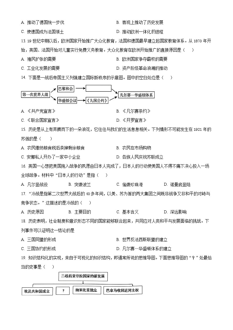 河南驻马店市西平县2025-2026学年九年级第一学期期终学情调研历史试卷（试卷+解析）第3页