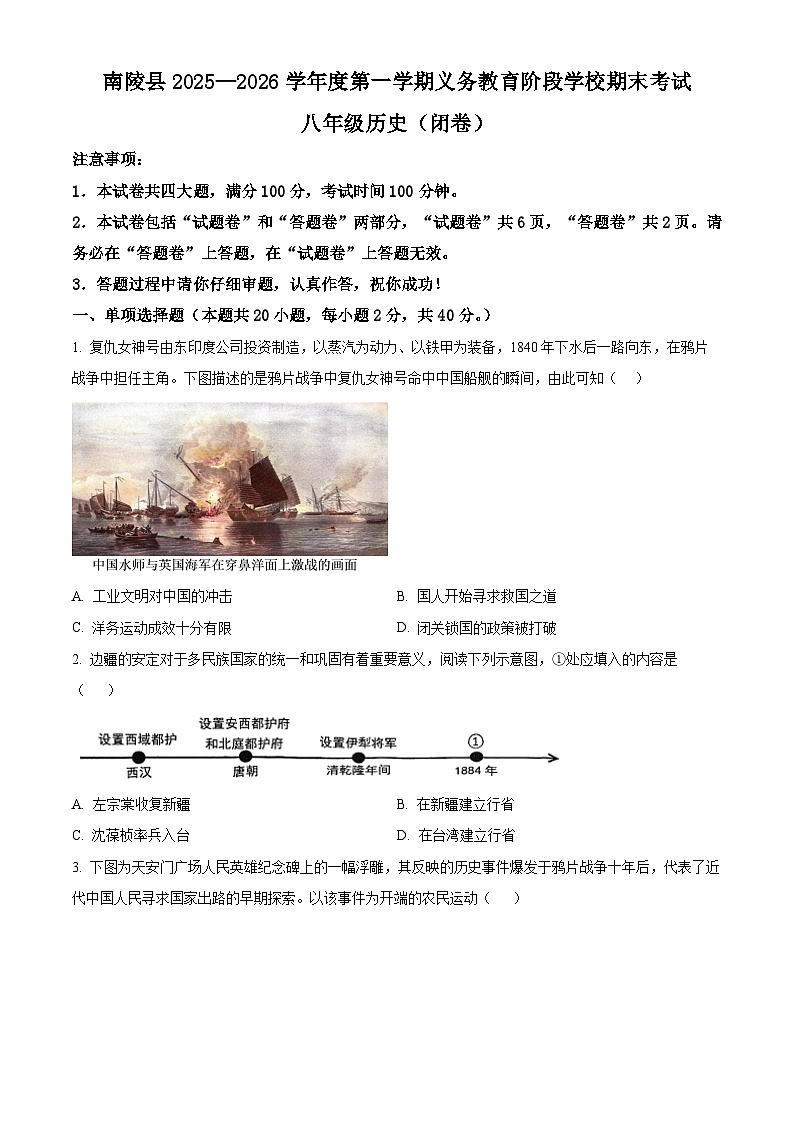 安徽芜湖市南陵县2025-2026学年八年级上学期1月期末历史试题（试卷+解析）第1页