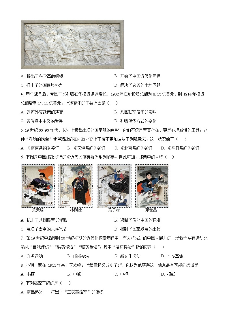 安徽芜湖市南陵县2025-2026学年八年级上学期1月期末历史试题（试卷+解析）第2页
