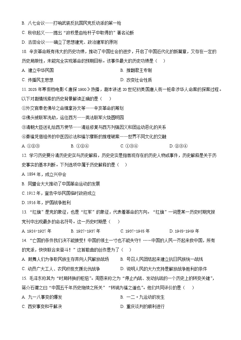 安徽芜湖市南陵县2025-2026学年八年级上学期1月期末历史试题（试卷+解析）第3页