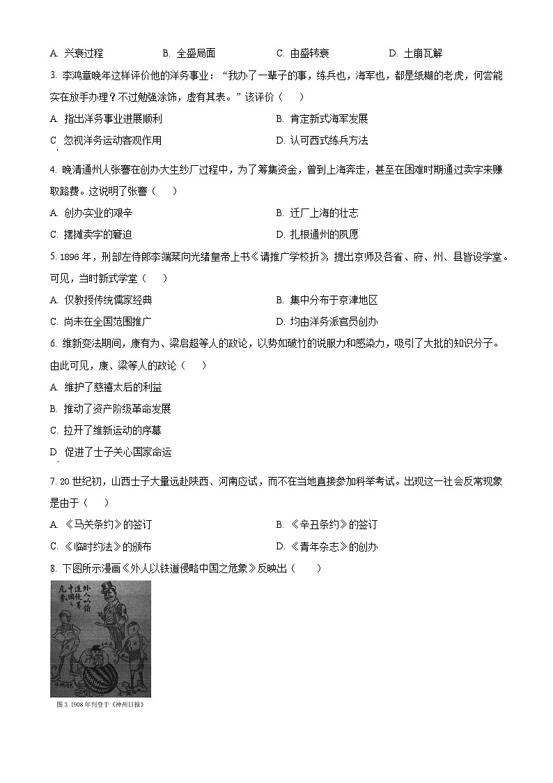 福建宁德市2025-2026学年度八年级第一学期期末质量检测历史试题（试卷+解析）第2页