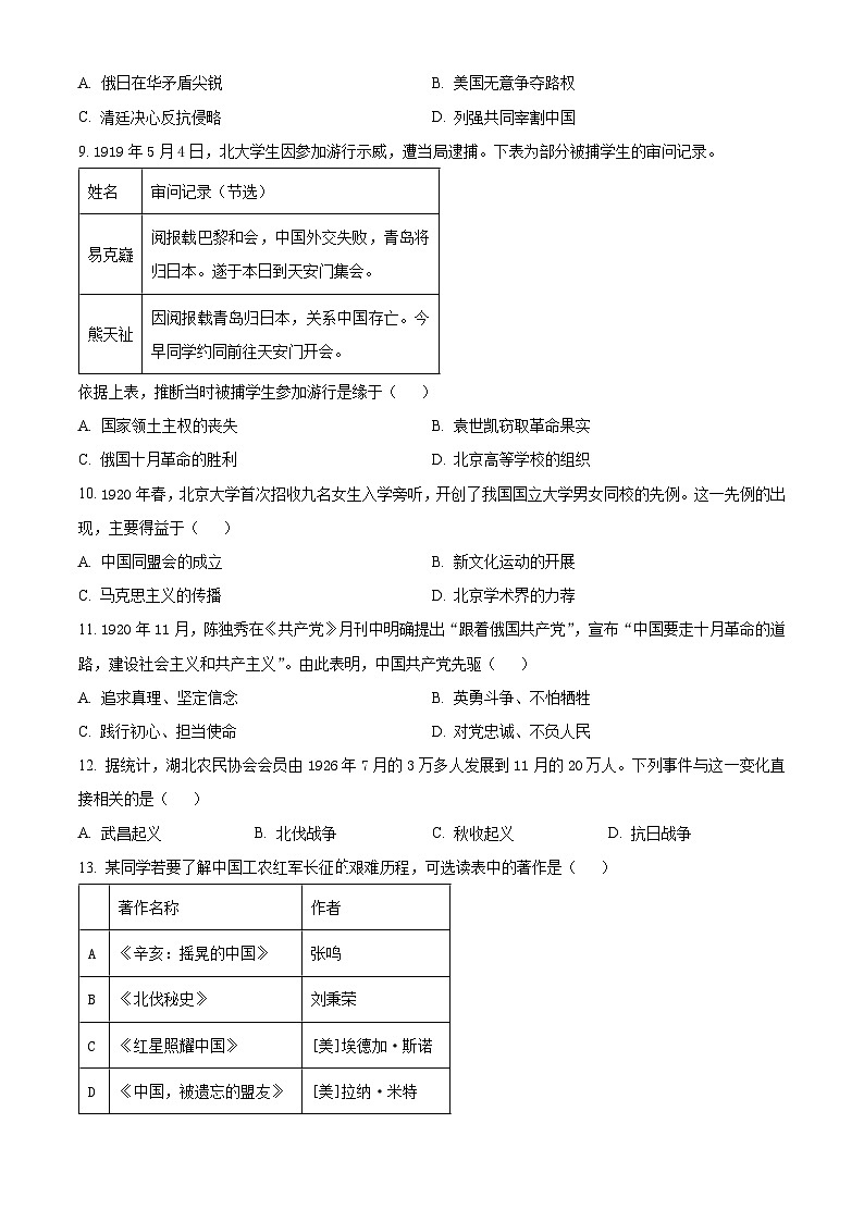 福建宁德市2025-2026学年度八年级第一学期期末质量检测历史试题（试卷+解析）第3页