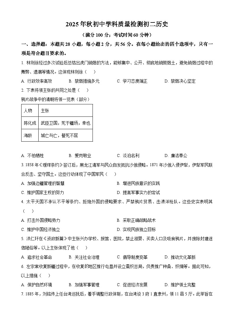 福建泉州市晋江市2025年秋八年级期末学科质量检测历史试题上学期期末（试卷+解析）第1页