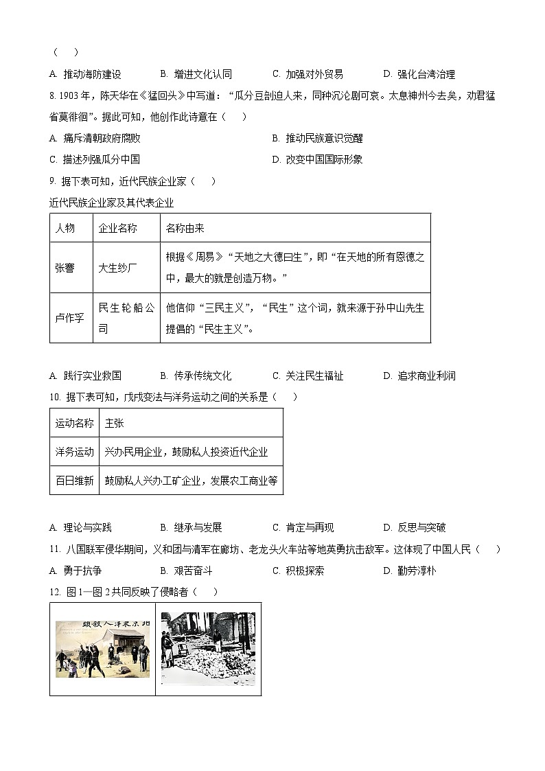 福建泉州市晋江市2025年秋八年级期末学科质量检测历史试题上学期期末（试卷+解析）第2页