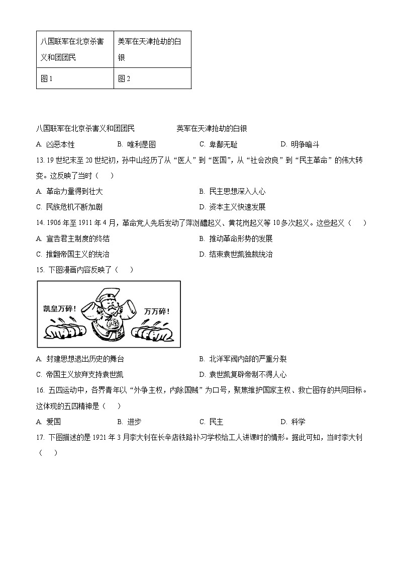 福建泉州市晋江市2025年秋八年级期末学科质量检测历史试题上学期期末（试卷+解析）第3页