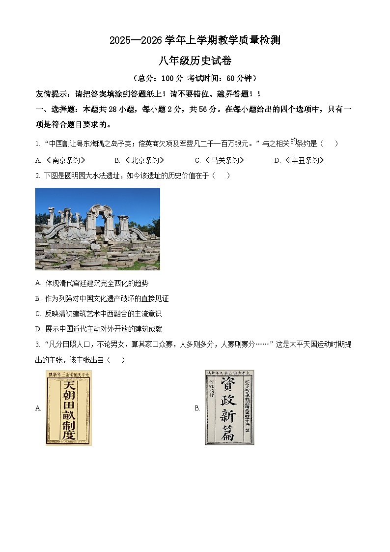 福建漳州市2025-2026学年八年级上学期期末质量检测历史（试卷+解析）第1页