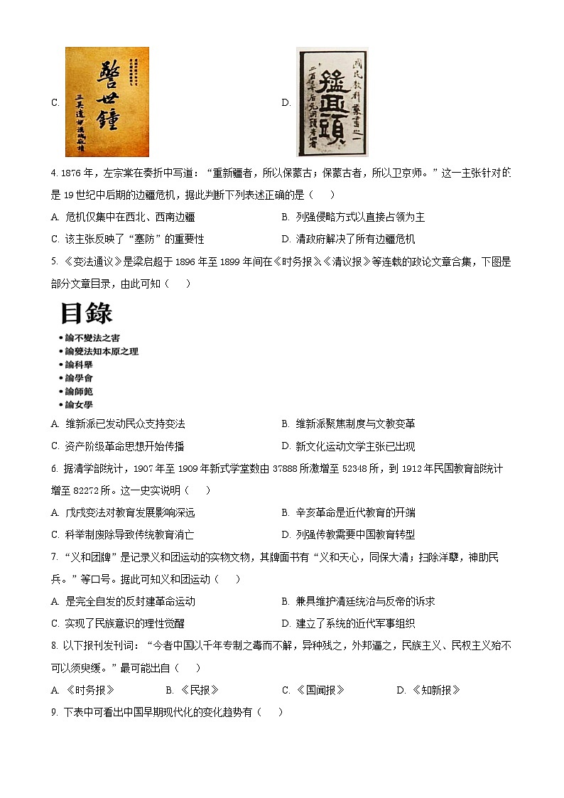 福建漳州市2025-2026学年八年级上学期期末质量检测历史（试卷+解析）第2页