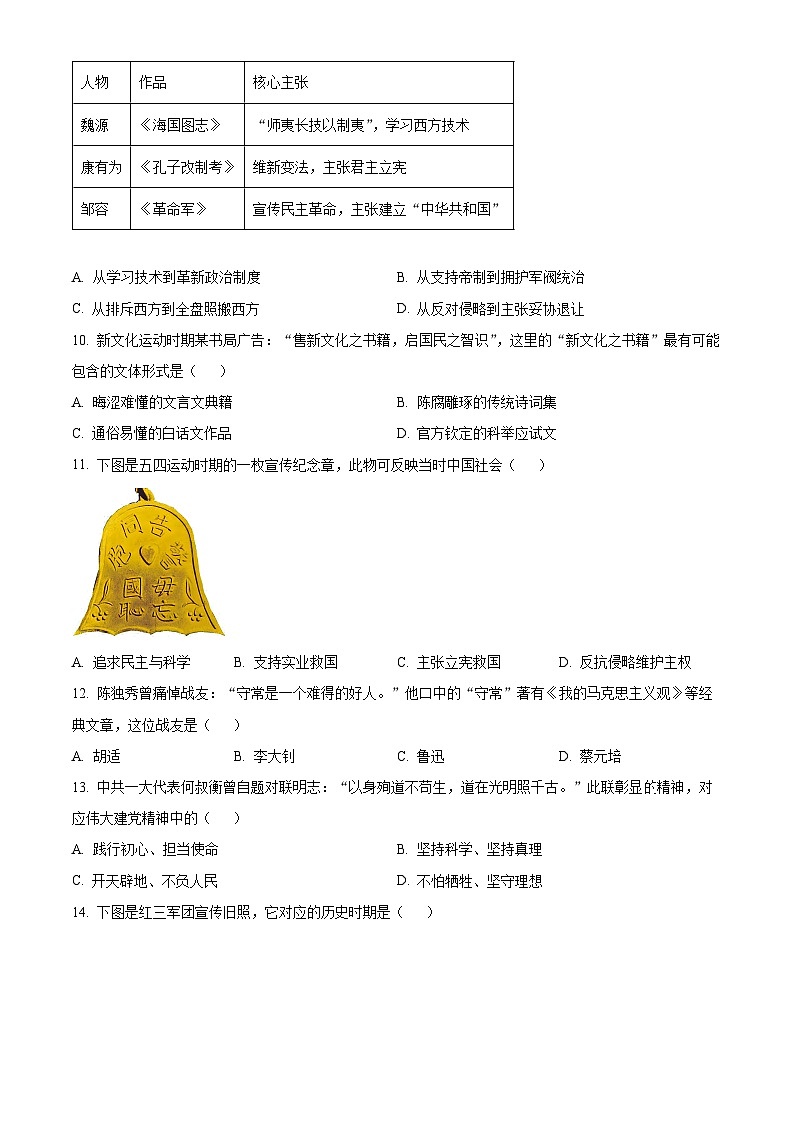 福建漳州市2025-2026学年八年级上学期期末质量检测历史（试卷+解析）第3页