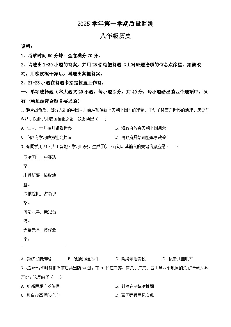 广东广州市海珠区2025学年第一学期期末质量监测八年级历史试题（试卷+解析）第1页