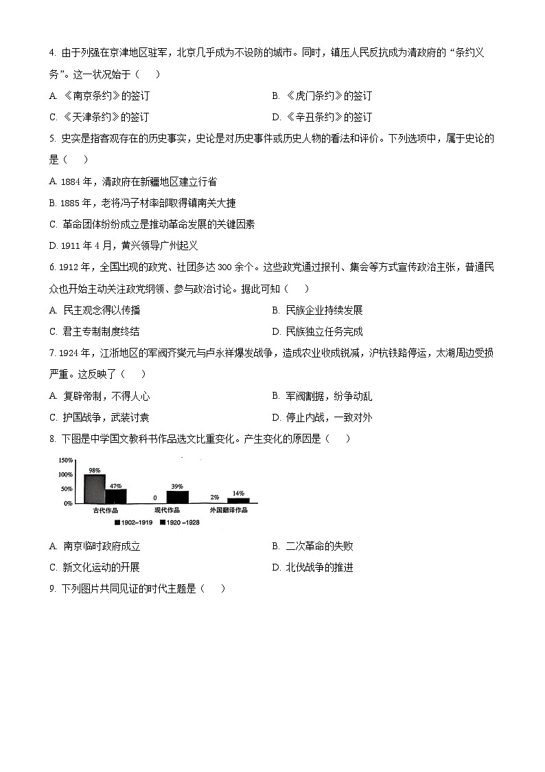 广东广州市海珠区2025学年第一学期期末质量监测八年级历史试题（试卷+解析）第2页