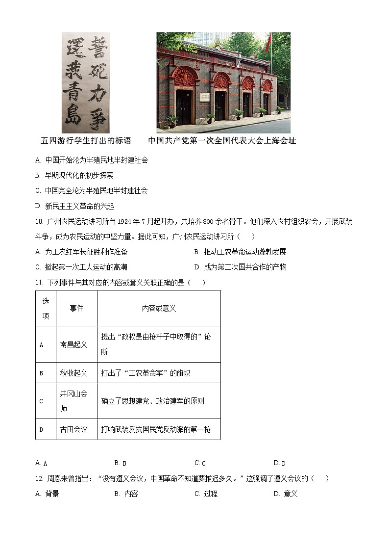 广东广州市海珠区2025学年第一学期期末质量监测八年级历史试题（试卷+解析）第3页