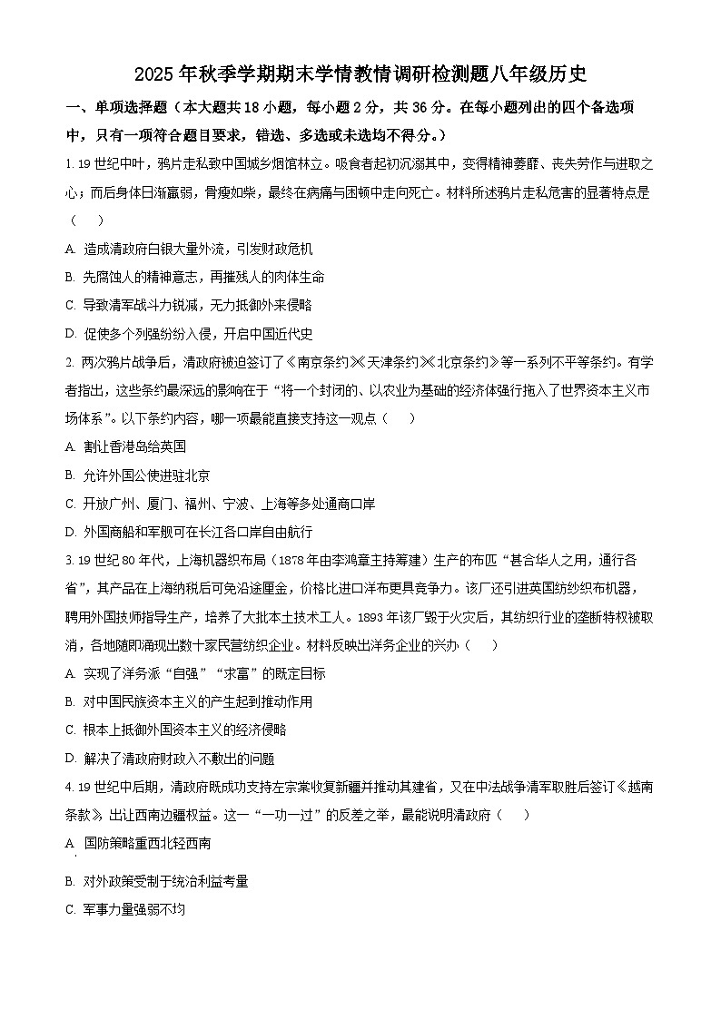 广西河池市都安瑶族自治县2025-2026学年八年级上学期1月期末历史试题（试卷+解析）第1页