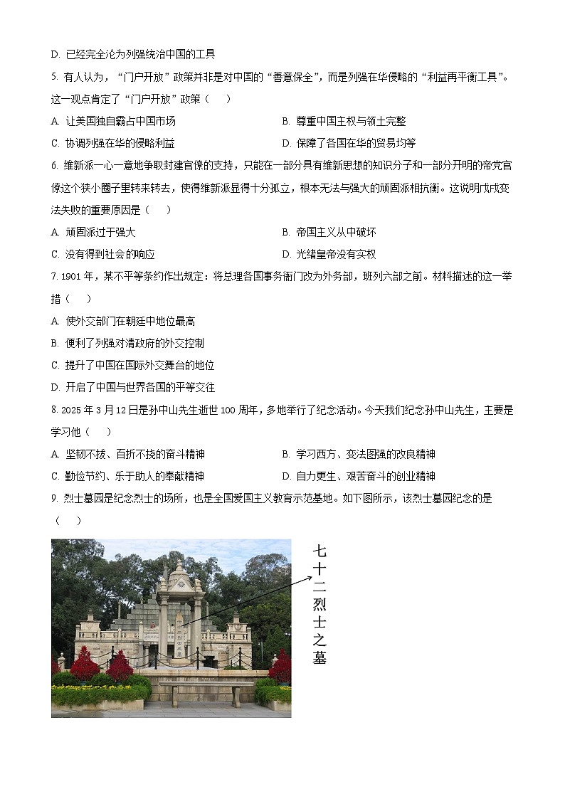 广西河池市都安瑶族自治县2025-2026学年八年级上学期1月期末历史试题（试卷+解析）第2页