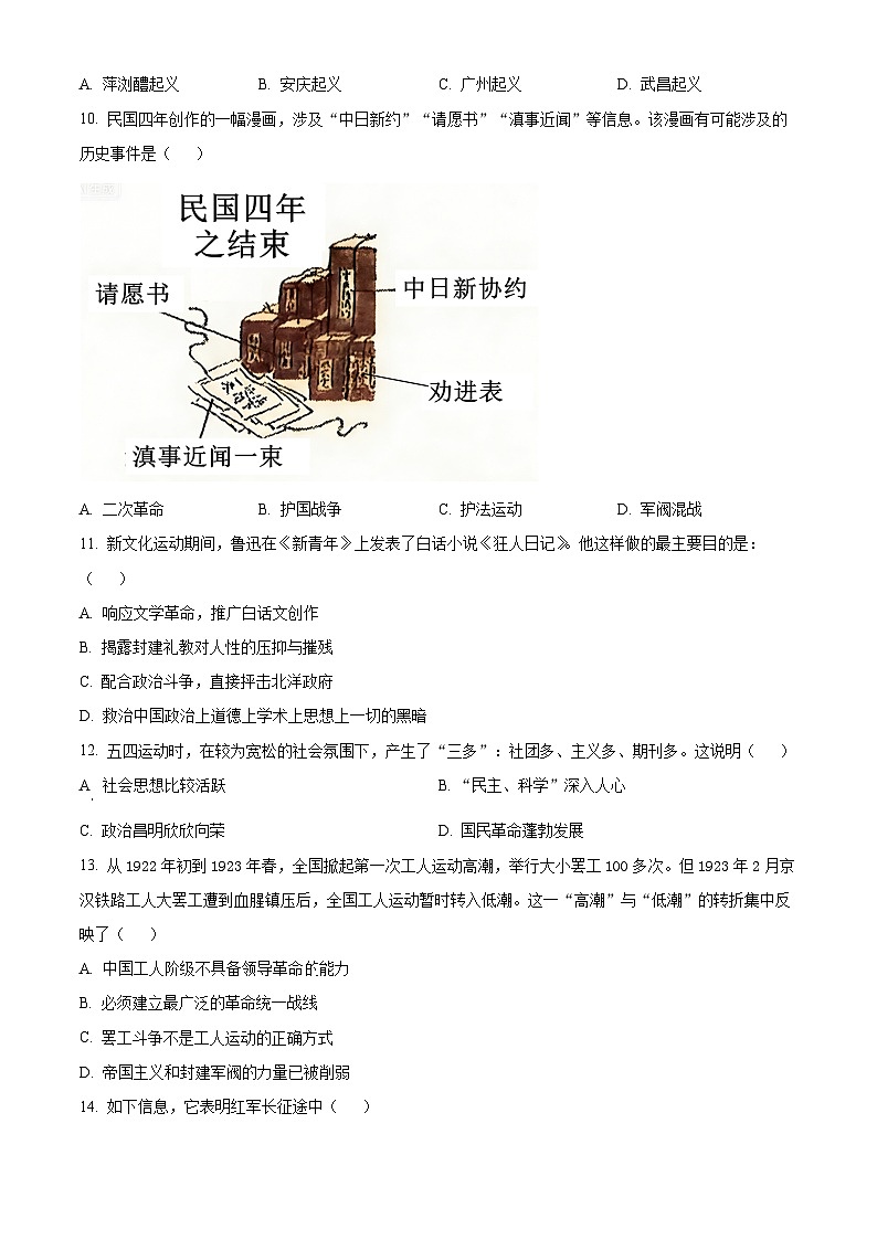 广西河池市都安瑶族自治县2025-2026学年八年级上学期1月期末历史试题（试卷+解析）第3页