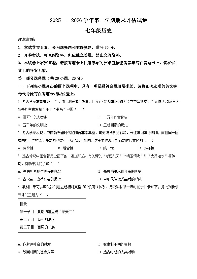 河南平顶山市宝丰县2025-2026学年七年级第一学期期末评估历史试卷（试卷+解析）第1页