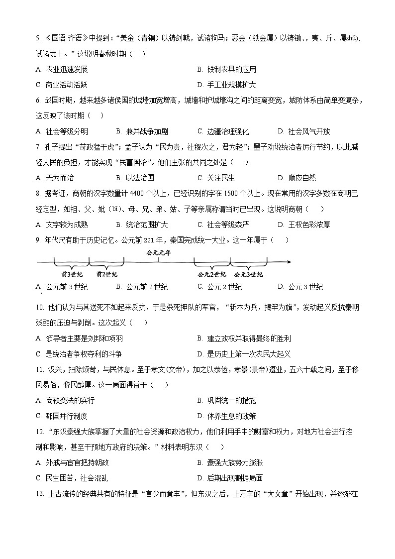 河南平顶山市宝丰县2025-2026学年七年级第一学期期末评估历史试卷（试卷+解析）第2页