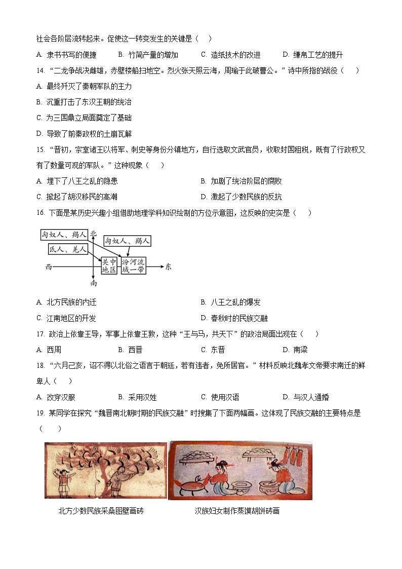 河南平顶山市宝丰县2025-2026学年七年级第一学期期末评估历史试卷（试卷+解析）第3页