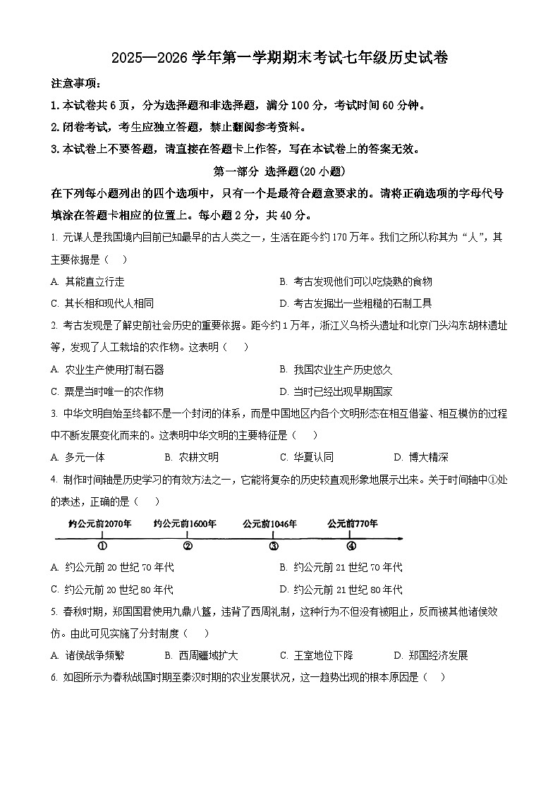 河南省洛阳市嵩县2025-2026学年第一学期期末考试七年级历史试卷（试卷+解析）第1页