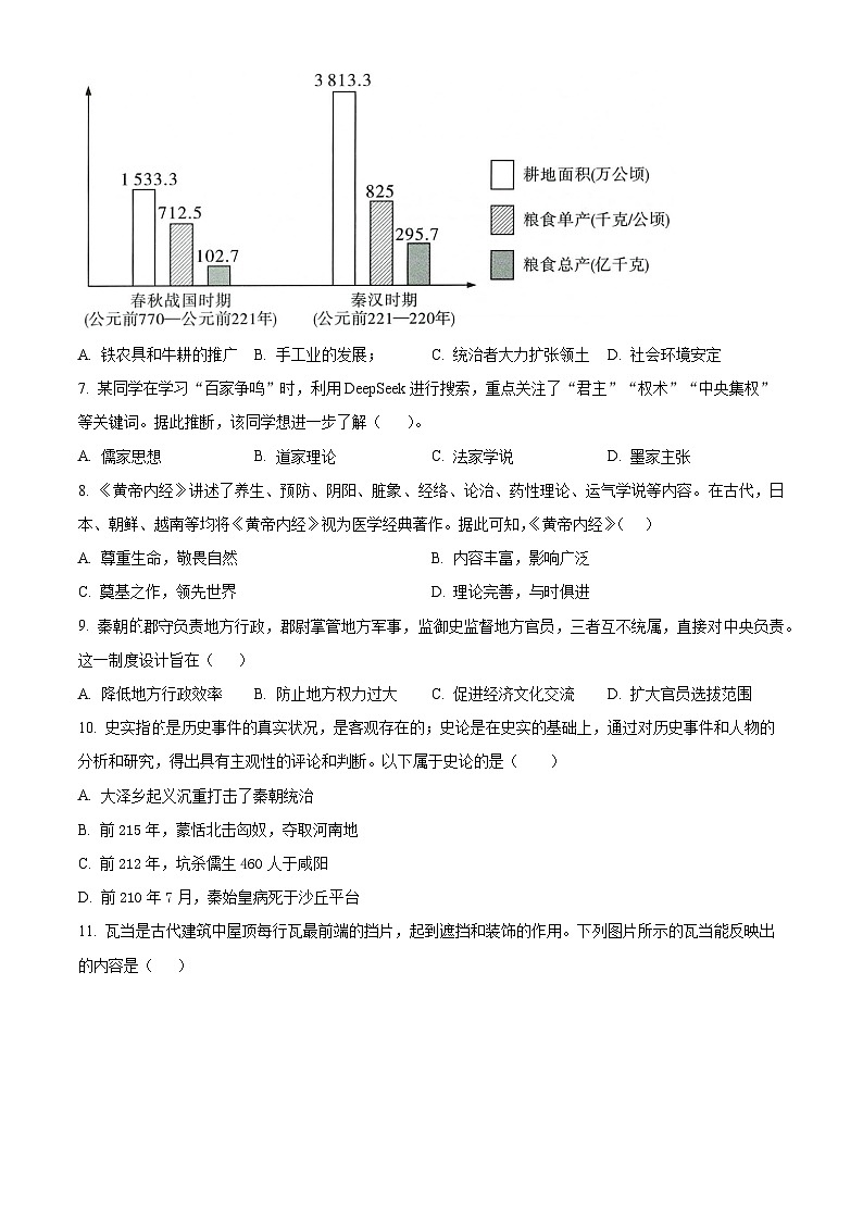 河南省洛阳市嵩县2025-2026学年第一学期期末考试七年级历史试卷（试卷+解析）第2页