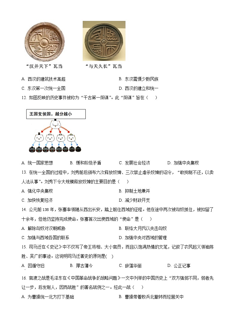 河南省洛阳市嵩县2025-2026学年第一学期期末考试七年级历史试卷（试卷+解析）第3页