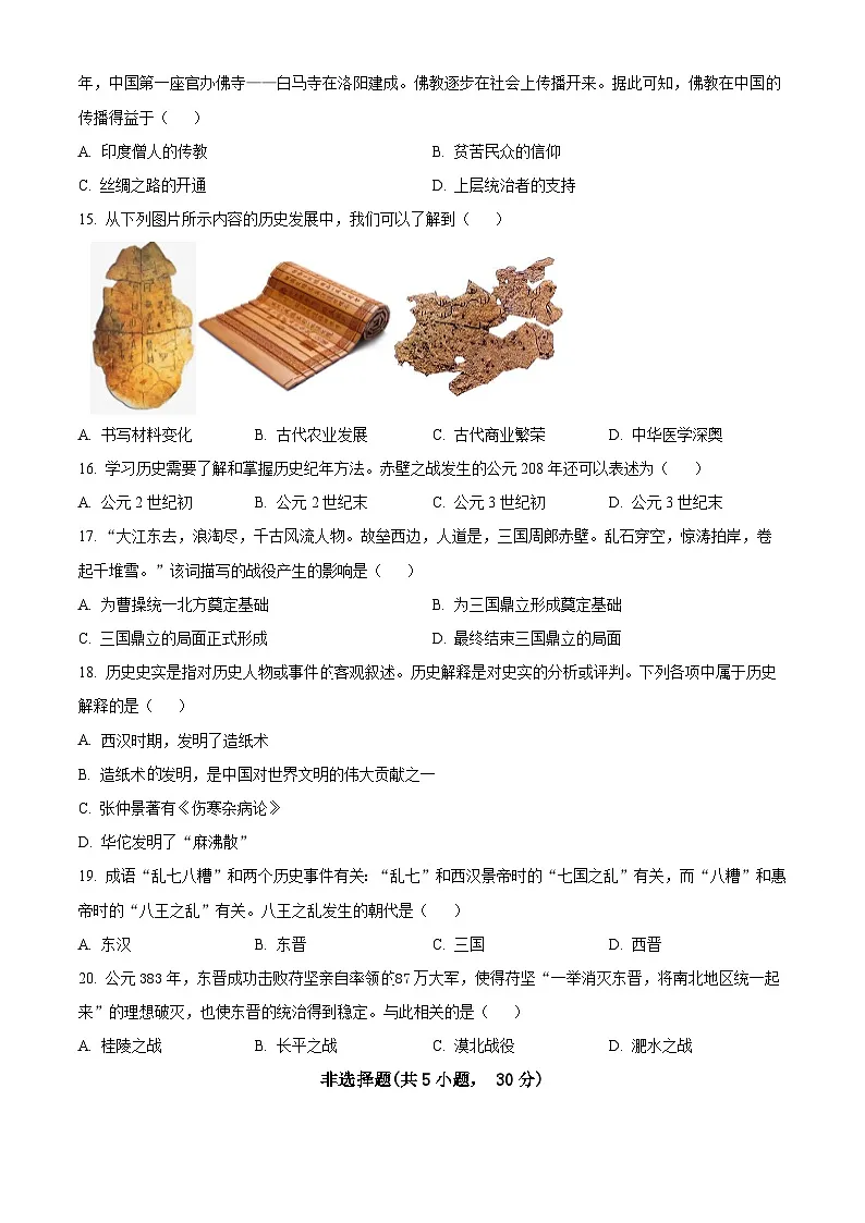 河南南阳市唐河县2025-2026学年七年级上学期期末阶段性文化素质监测历史试题（试卷+解析）第3页