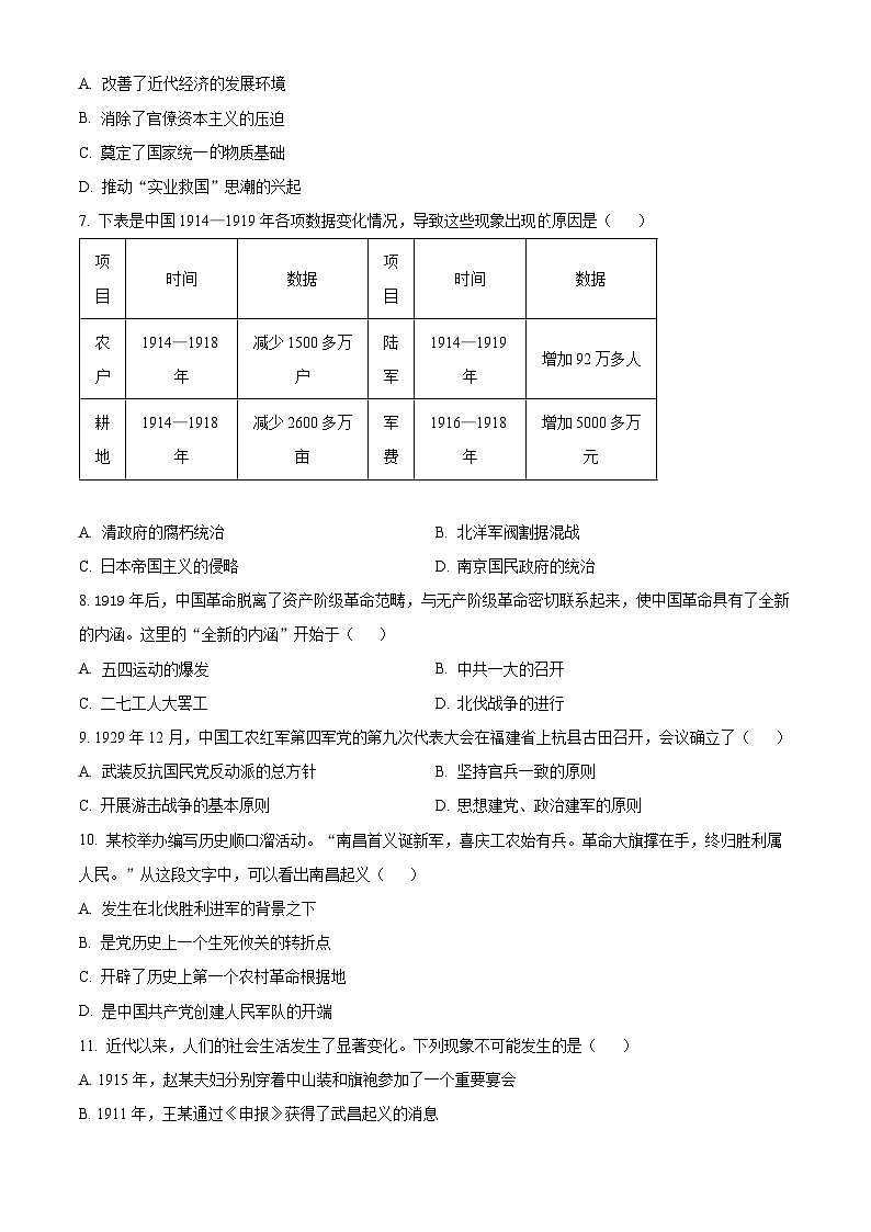 河南省许昌市长葛市2025-2026学上学期年八年级历史期末检测试卷（试卷+解析）第2页