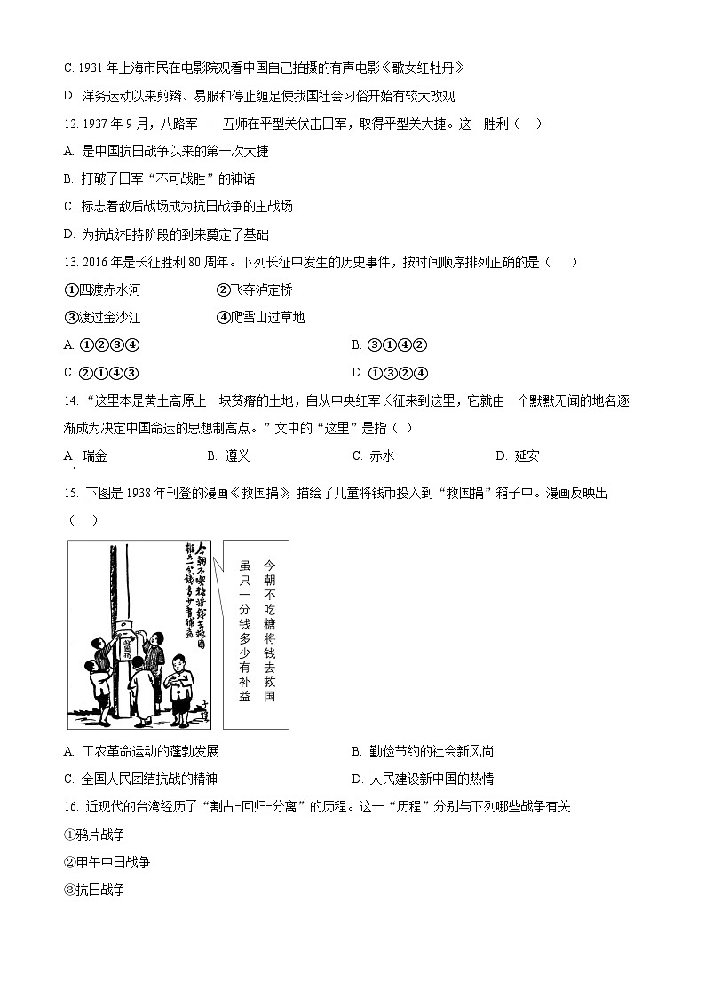河南省许昌市长葛市2025-2026学上学期年八年级历史期末检测试卷（试卷+解析）第3页