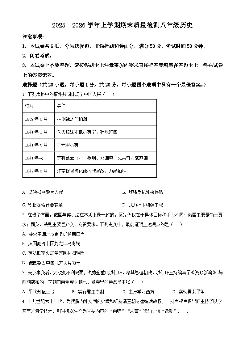 河南许昌禹州市2025-2026学年上学期期末质量检测八年级历史试题（试卷+解析）第1页