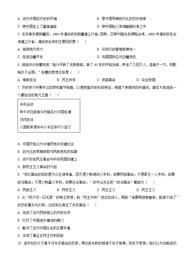 河南许昌禹州市2025-2026学年上学期期末质量检测八年级历史试题（试卷+解析）第2页