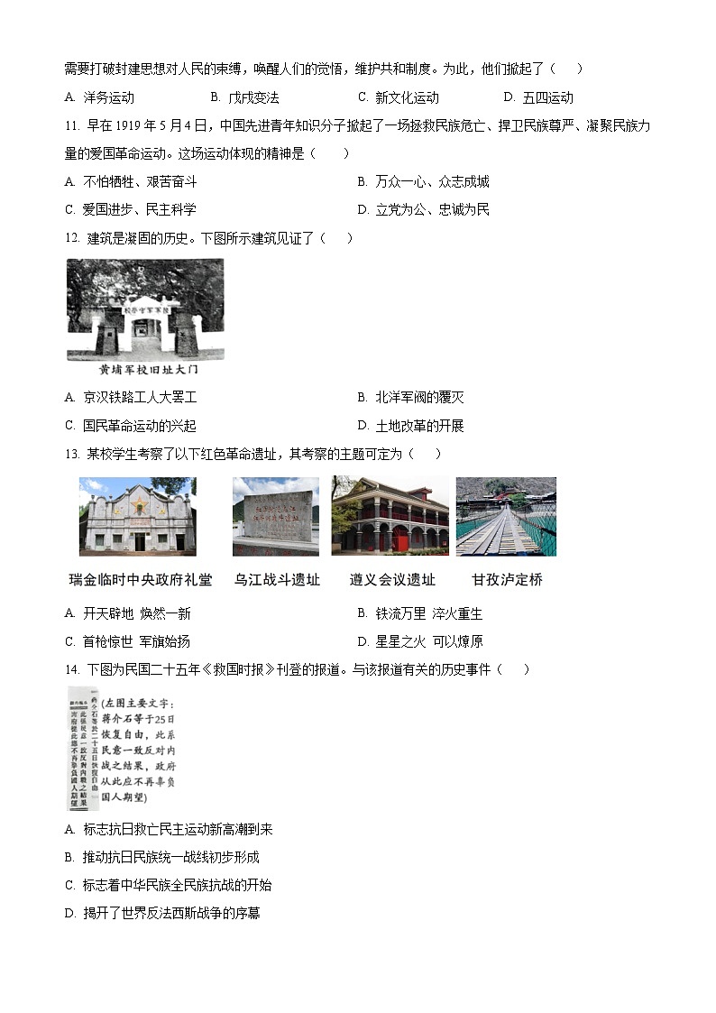 河南许昌禹州市2025-2026学年上学期期末质量检测八年级历史试题（试卷+解析）第3页