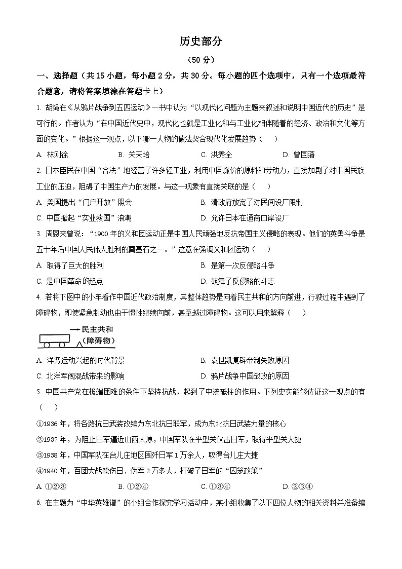 江苏宿迁市沭阳县2025-2026学年八年级上学期2月期末历史试题（试卷+解析）第1页