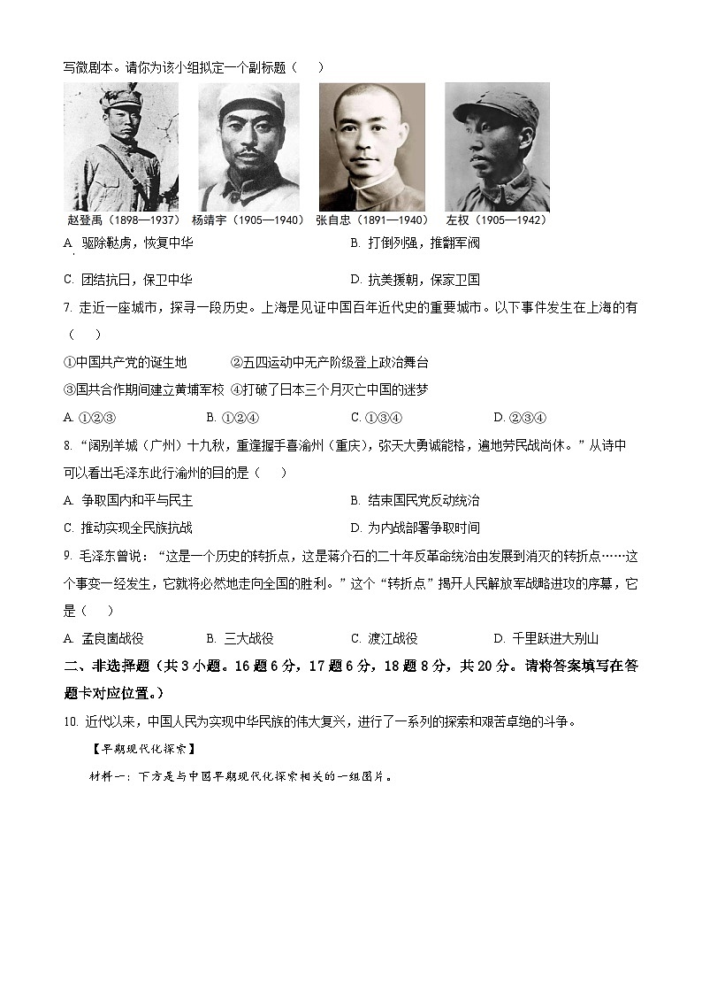 江苏宿迁市沭阳县2025-2026学年八年级上学期2月期末历史试题（试卷+解析）第2页