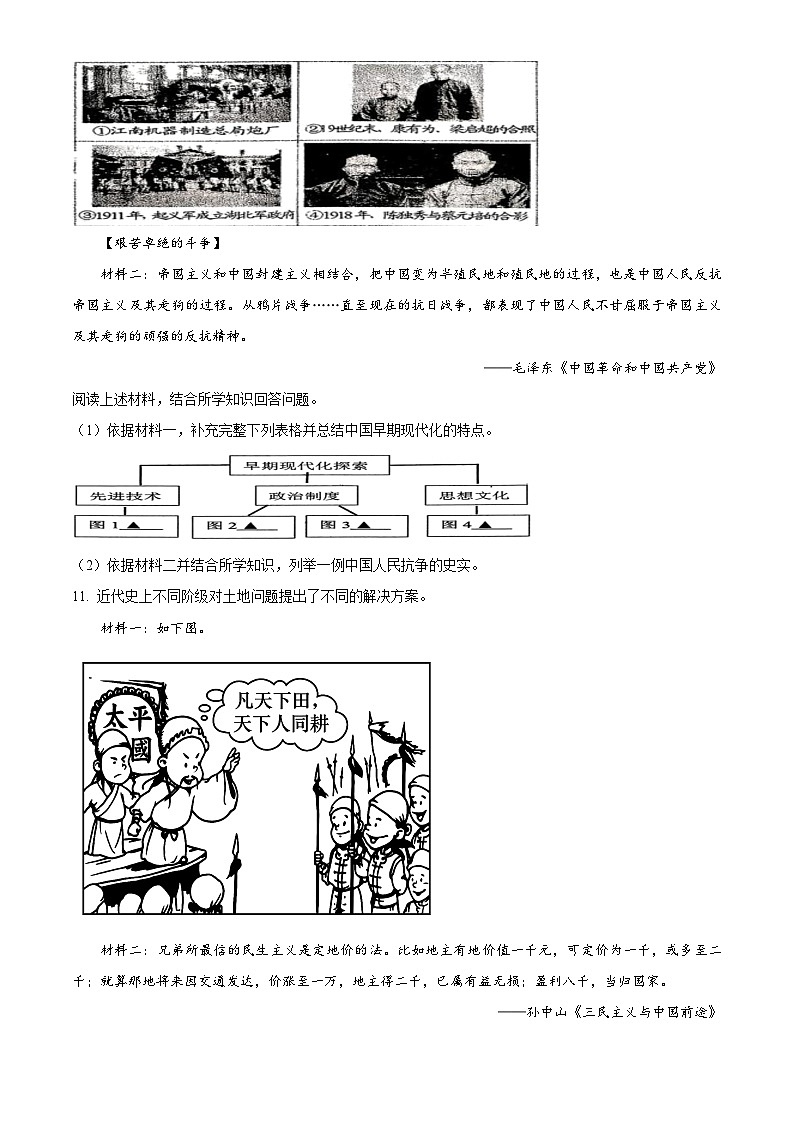 江苏宿迁市沭阳县2025-2026学年八年级上学期2月期末历史试题（试卷+解析）第3页