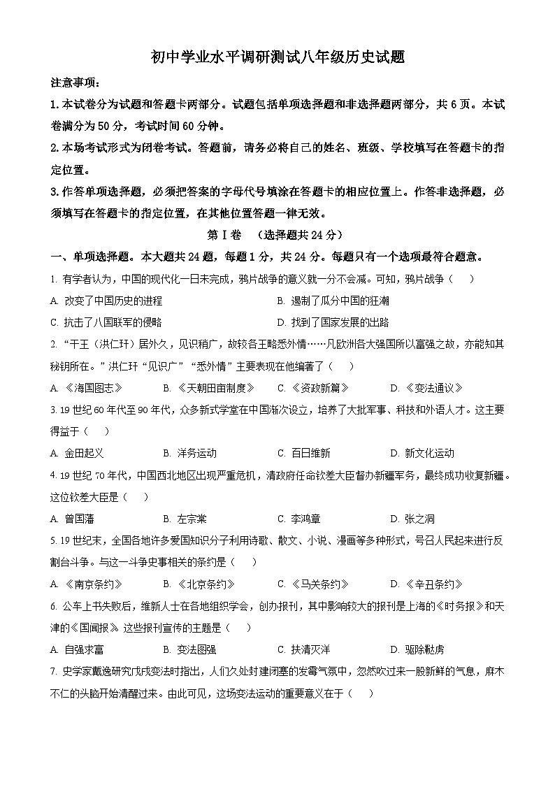 江苏无锡市宜兴市2025-2026学年八年级上学期期末学业水平调研测试历史试题（试卷+解析）第1页