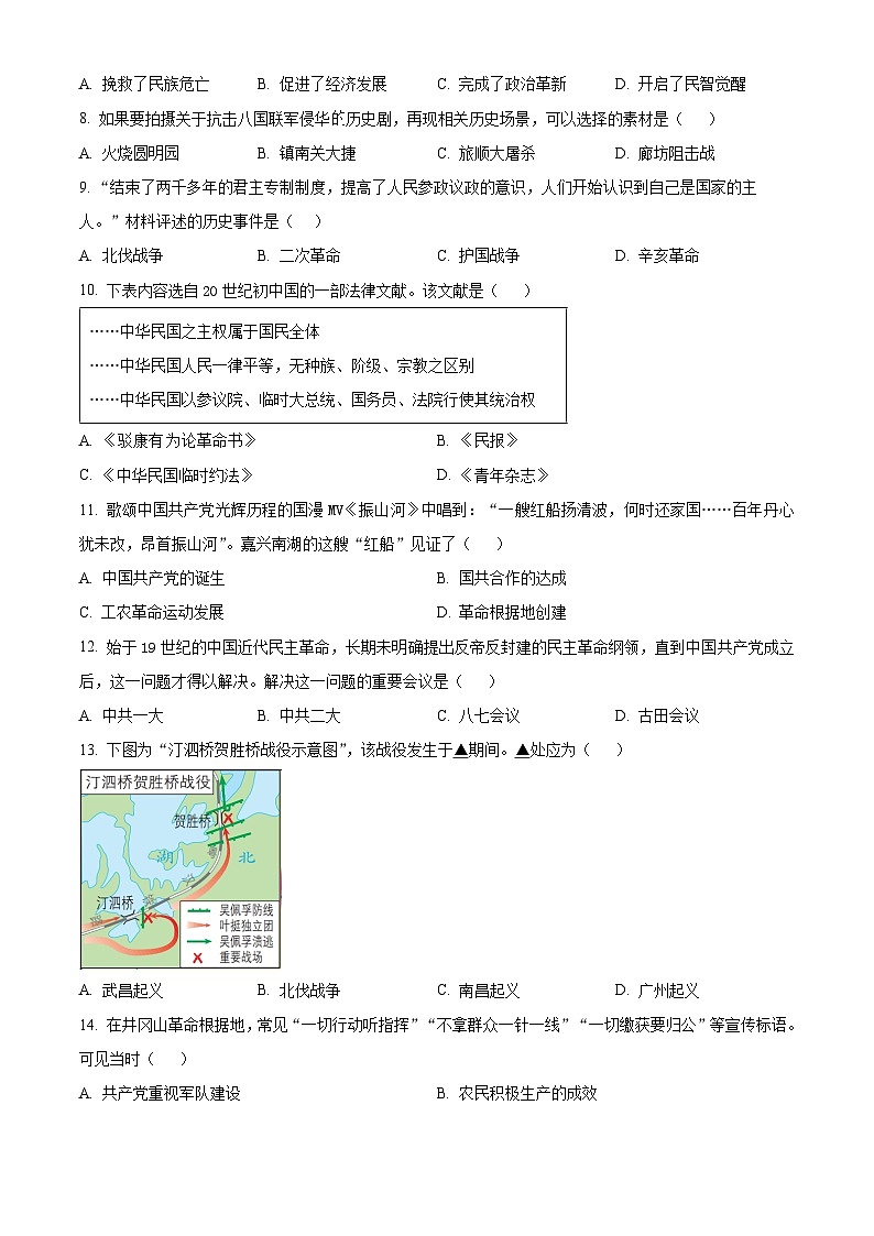 江苏无锡市宜兴市2025-2026学年八年级上学期期末学业水平调研测试历史试题（试卷+解析）第2页