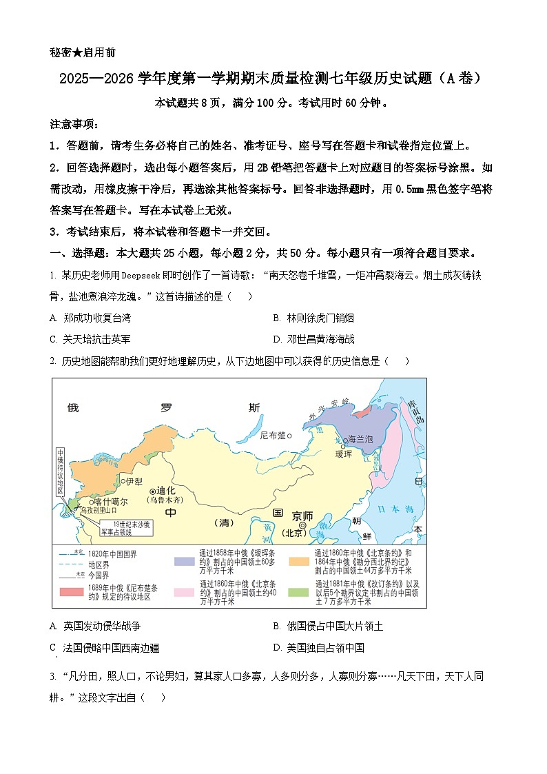 山东济南市莱芜区2025-2026学年七年级（五四学制）上学期期末考试历史试题（试卷+解析）第1页