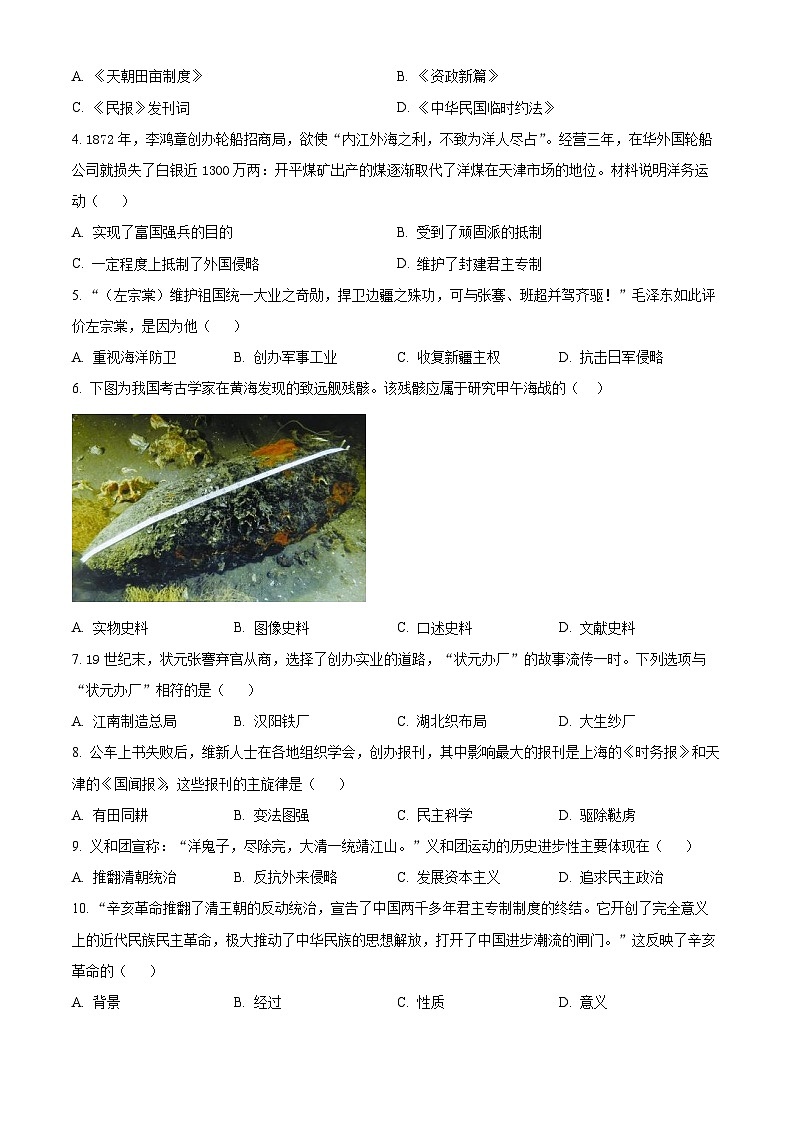 山东济南市莱芜区2025-2026学年七年级（五四学制）上学期期末考试历史试题（试卷+解析）第2页