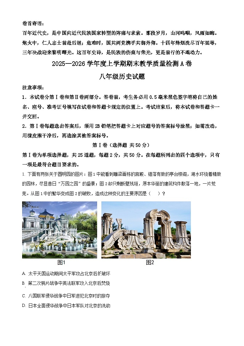 山东省临沂市莒南县2025-2026学年八年级上学期1月期末历史试题（试卷+解析）第1页